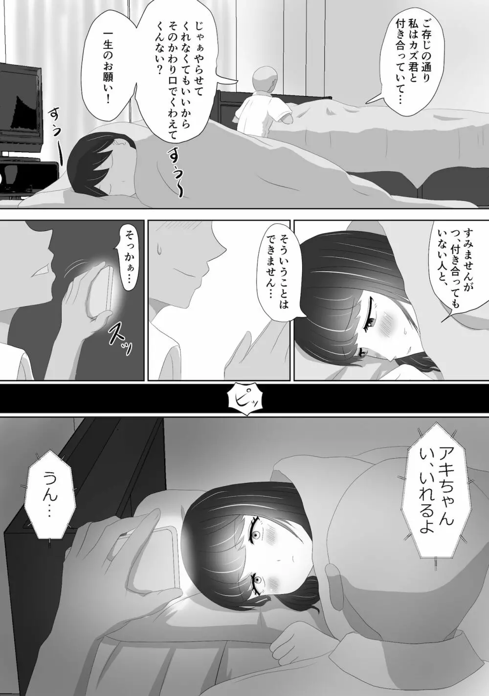 ミテルダケ - page18