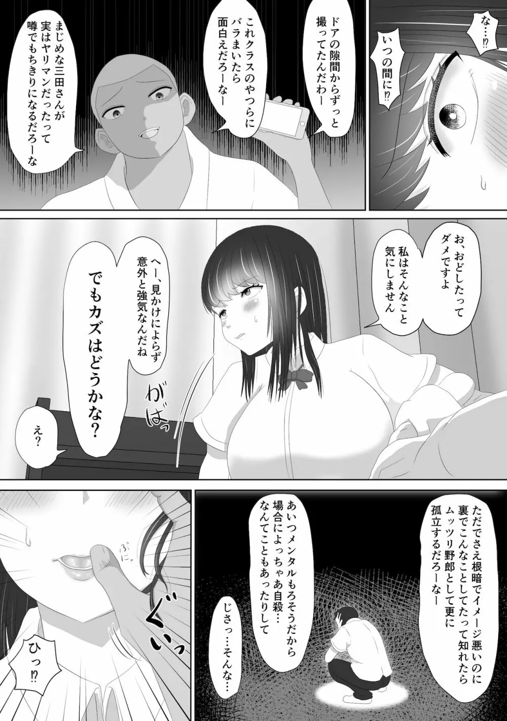 ミテルダケ - page19