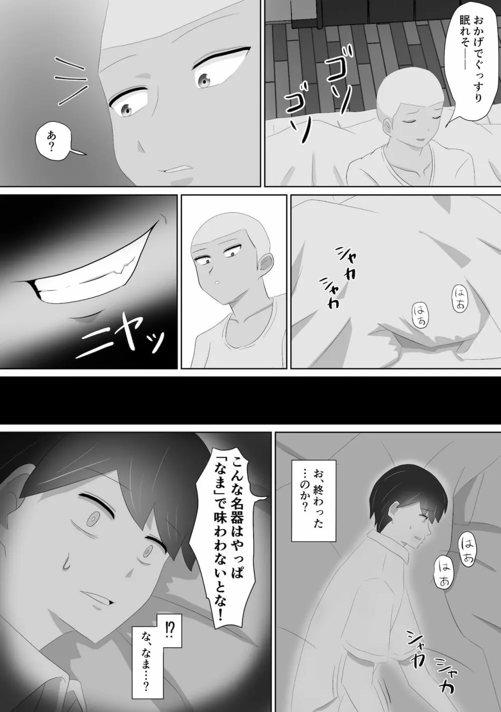 ミテルダケ - page39