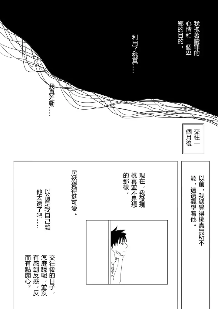 青のフラッグ 同人 - page14