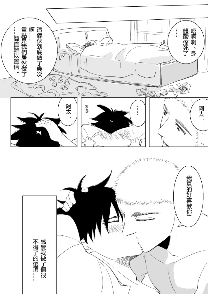 青のフラッグ 同人 - page22