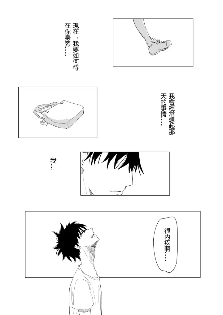 青のフラッグ 同人 - page4