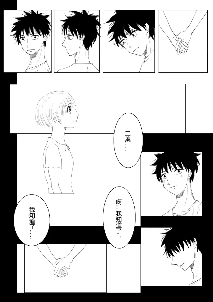 青のフラッグ 同人 - page6