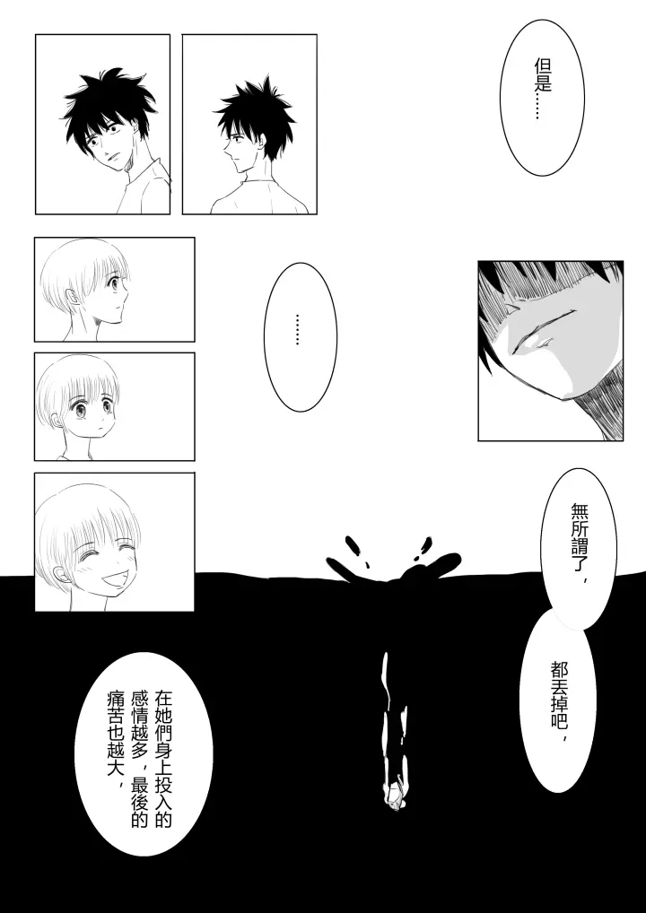 青のフラッグ 同人 - page8