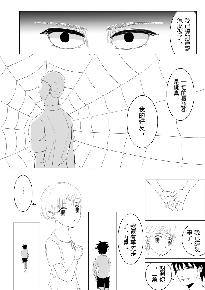 青のフラッグ 同人 - page9