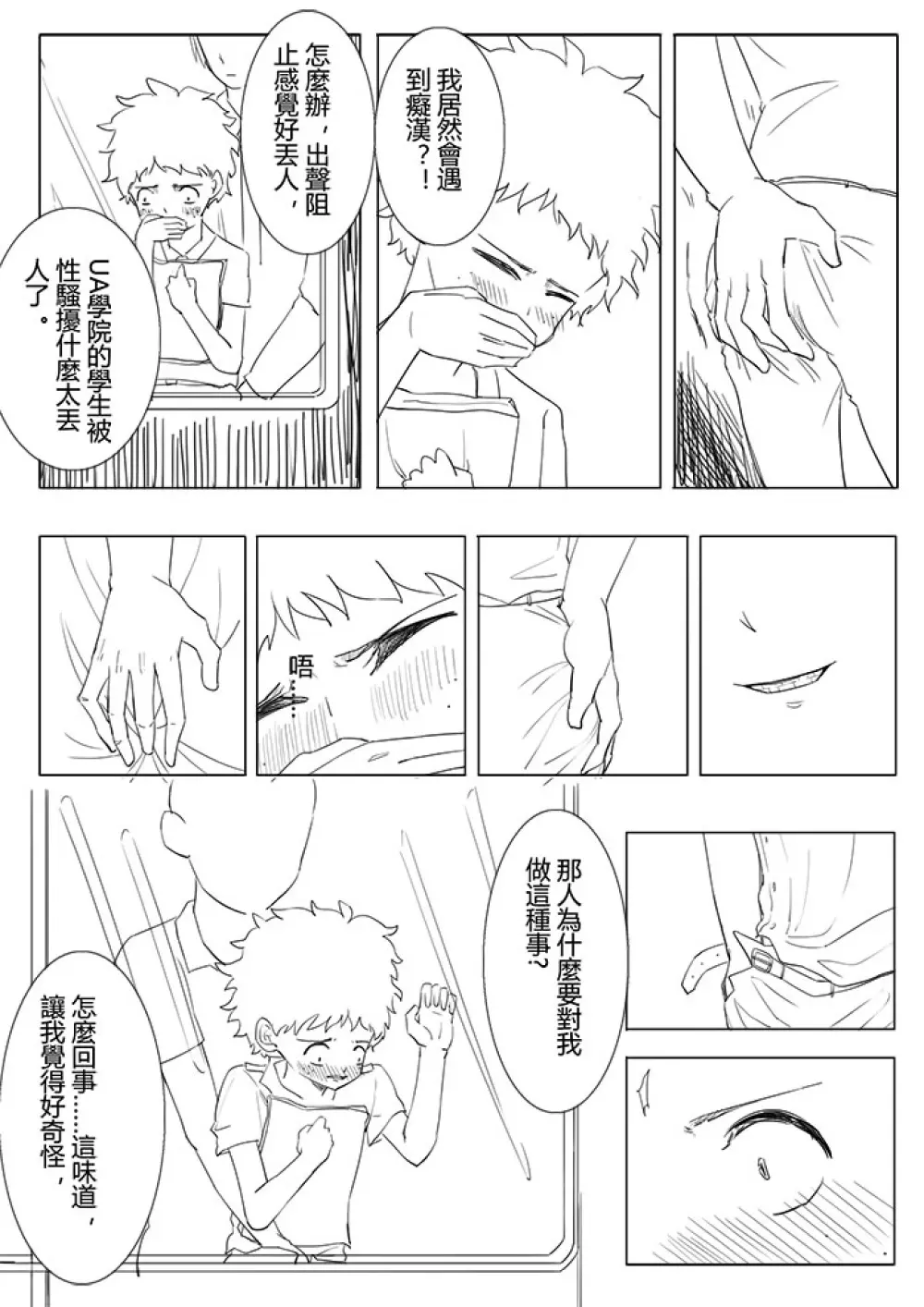 僕のヒーローアカデミア - page3