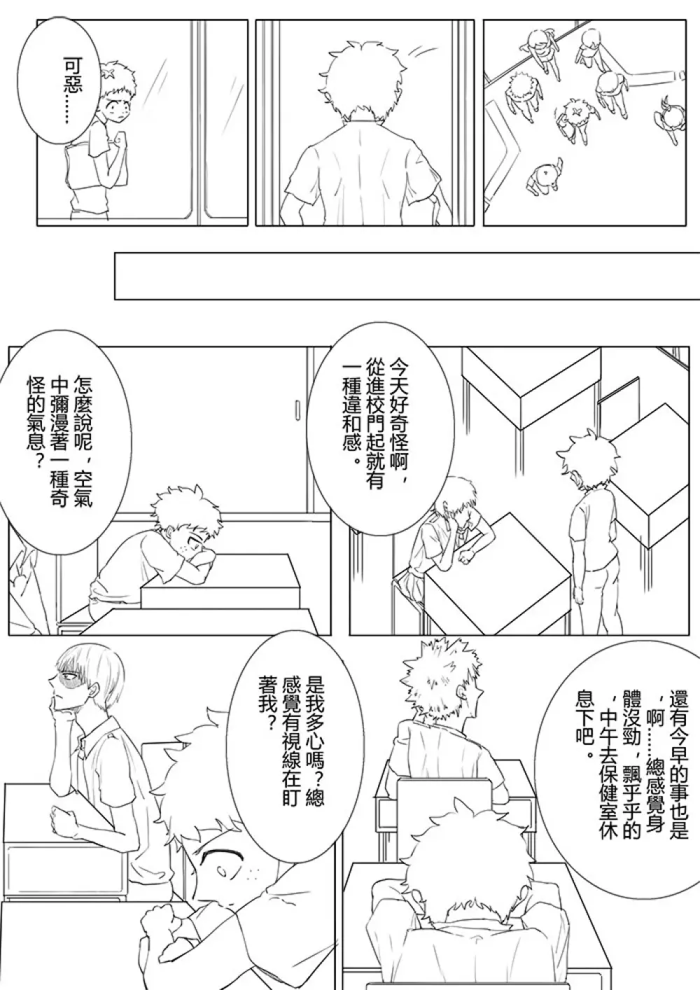 僕のヒーローアカデミア - page5