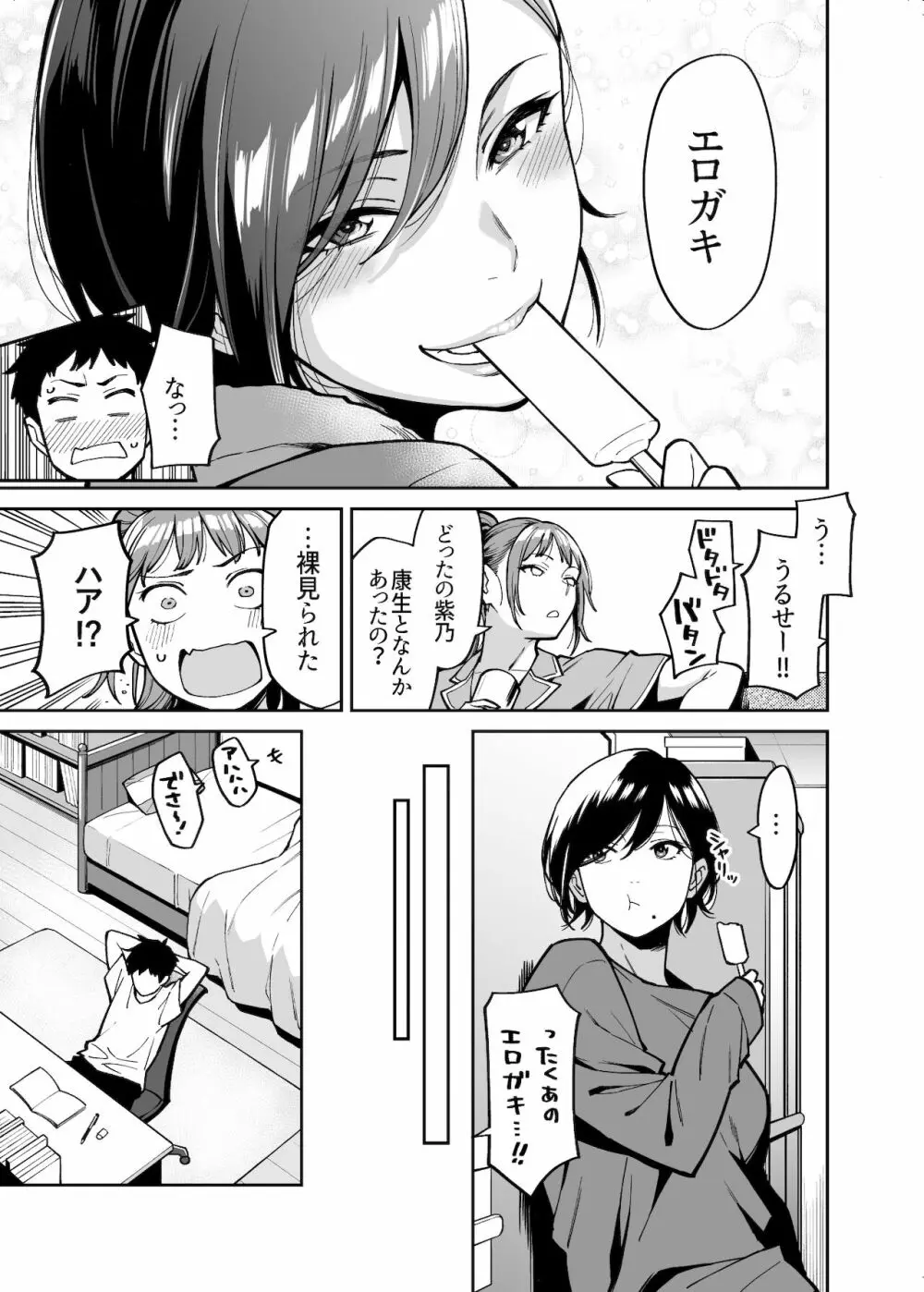 姉ちゃんの友達 - page4