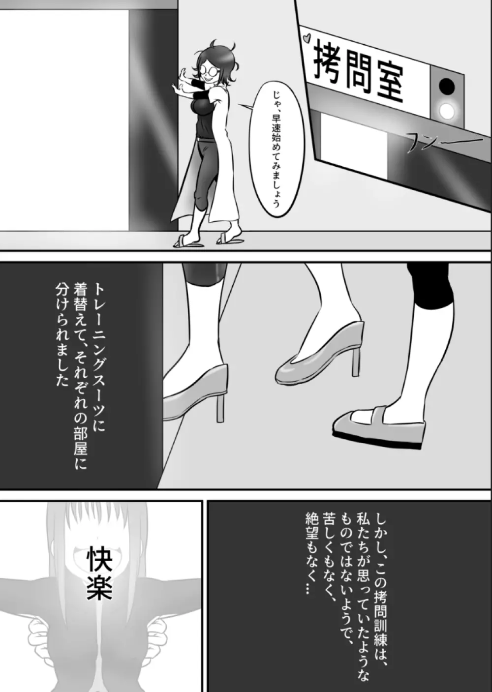 スパイの快楽拷問体験 - page6