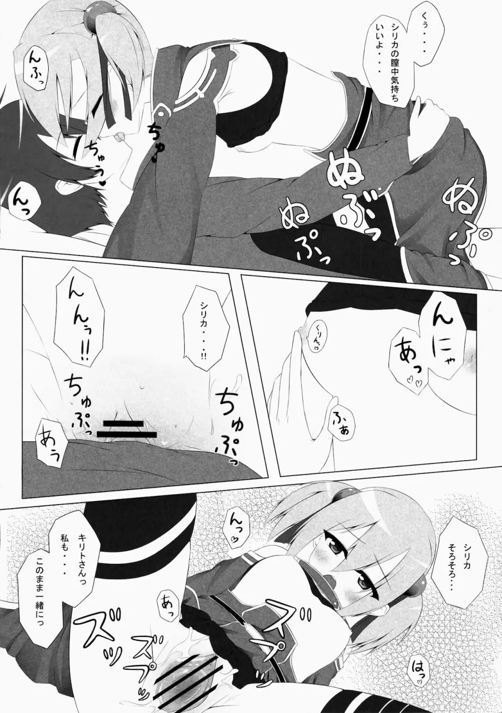 シリカオンライン - page11