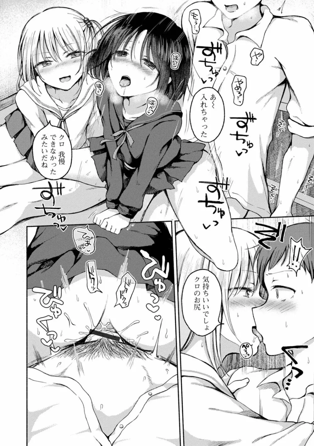 男の娘とあそぼ♡ - page12