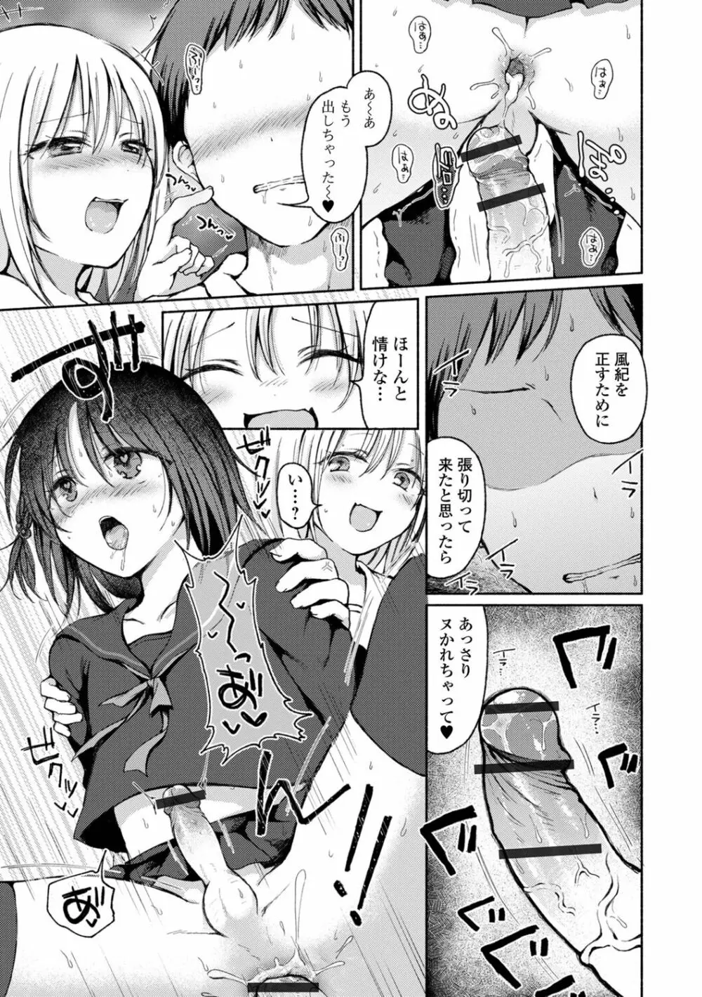 男の娘とあそぼ♡ - page13