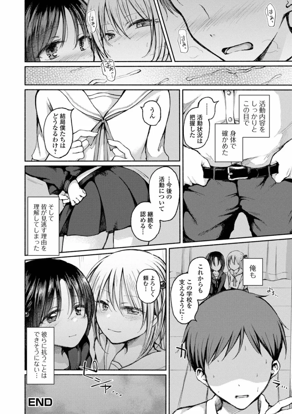 男の娘とあそぼ♡ - page18