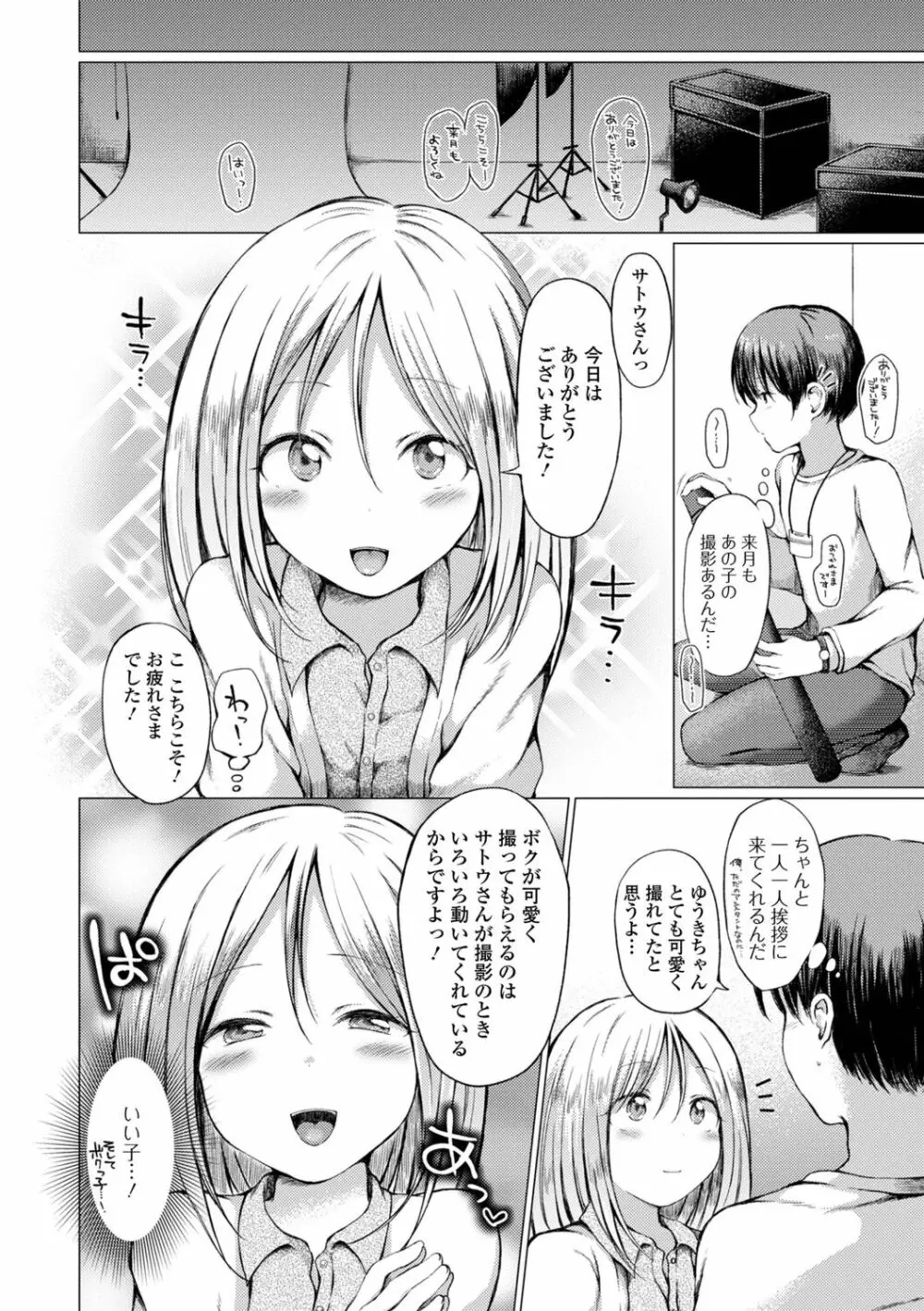 男の娘とあそぼ♡ - page20