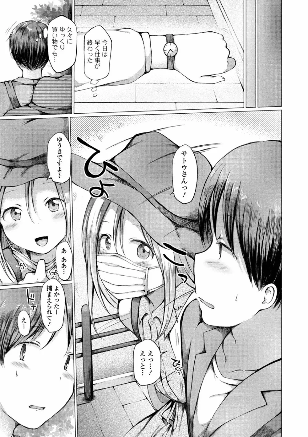 男の娘とあそぼ♡ - page21