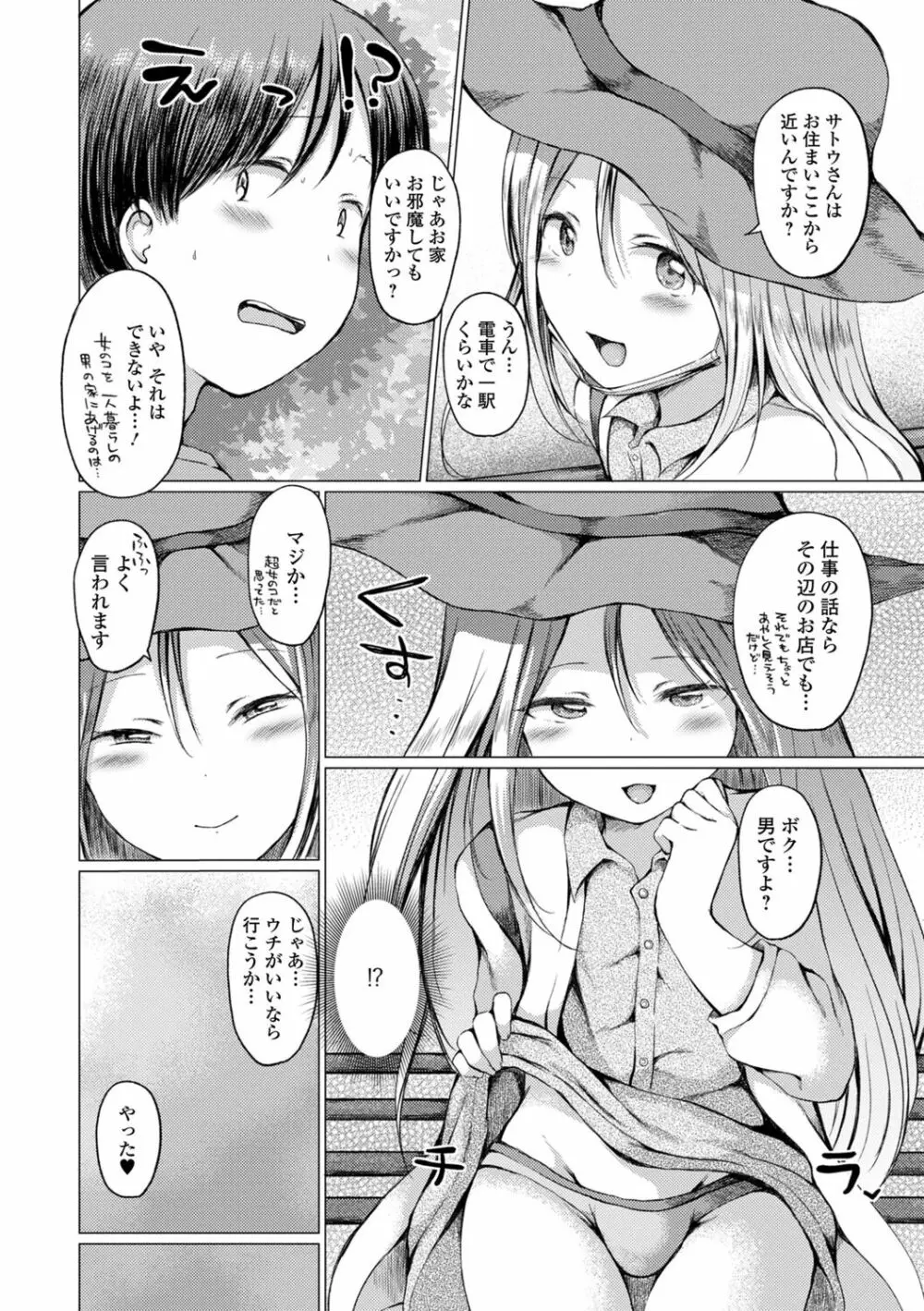 男の娘とあそぼ♡ - page22