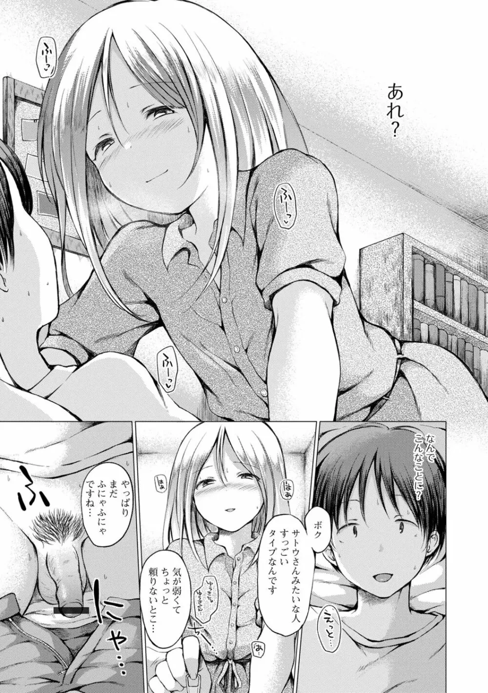 男の娘とあそぼ♡ - page23