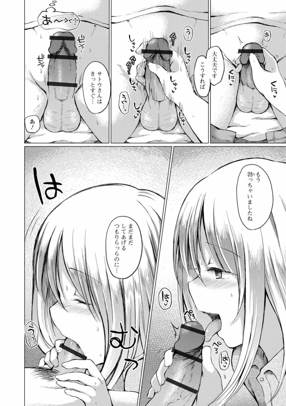 男の娘とあそぼ♡ - page24