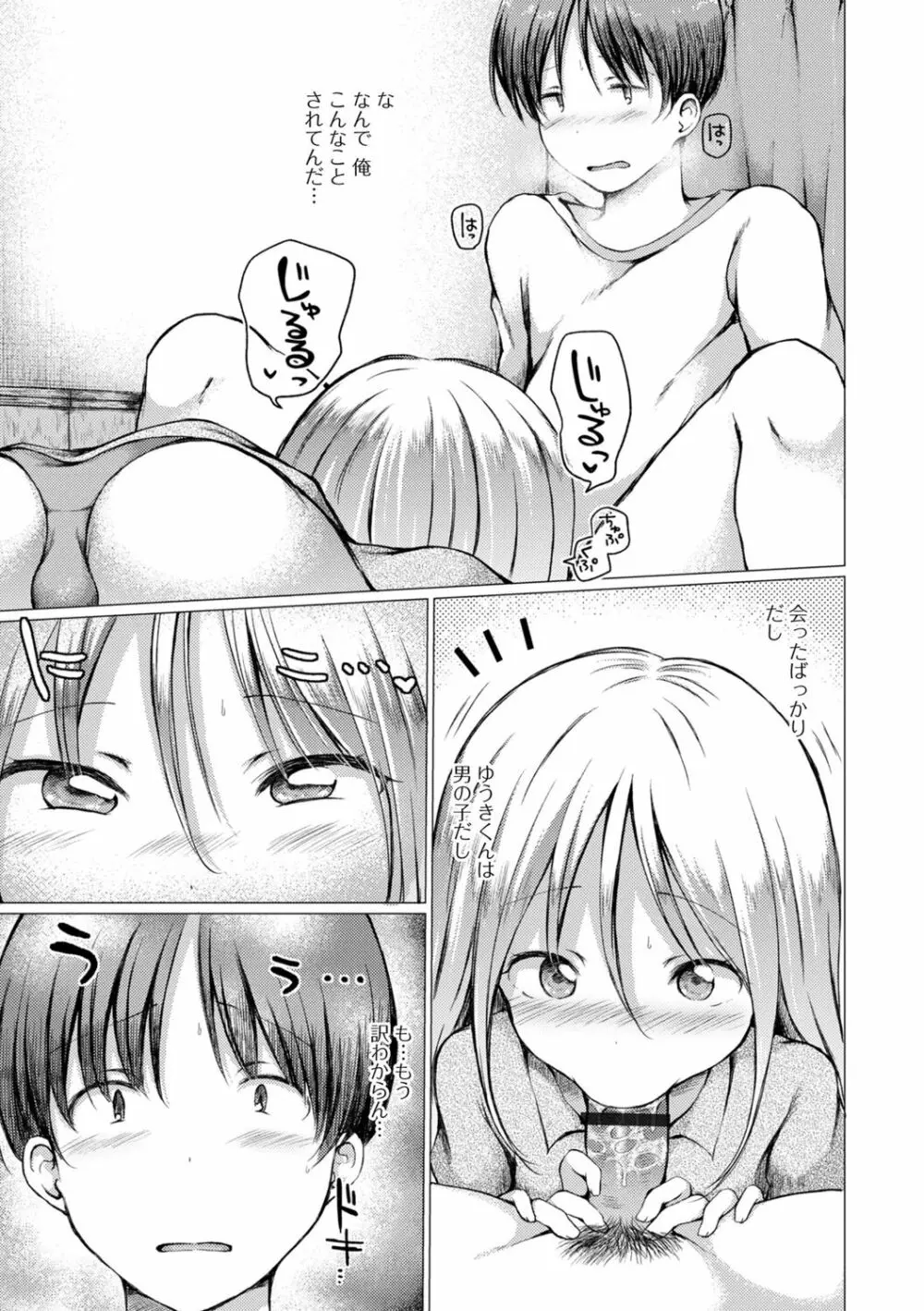 男の娘とあそぼ♡ - page25