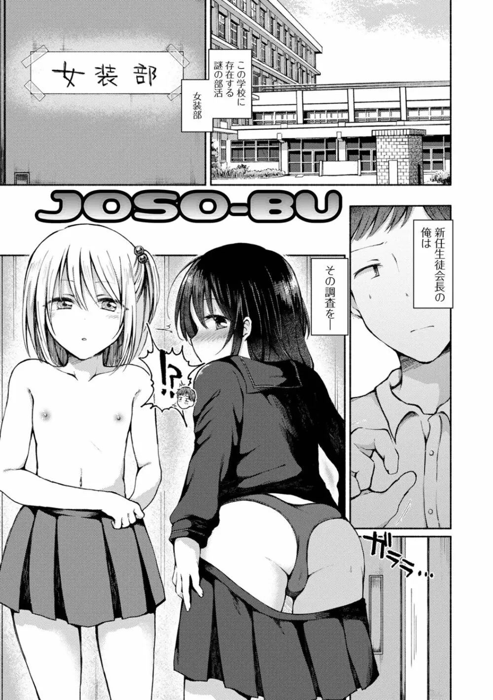 男の娘とあそぼ♡ - page3