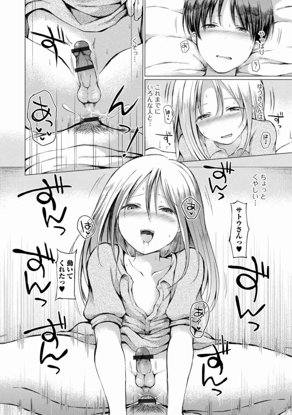 男の娘とあそぼ♡ - page30