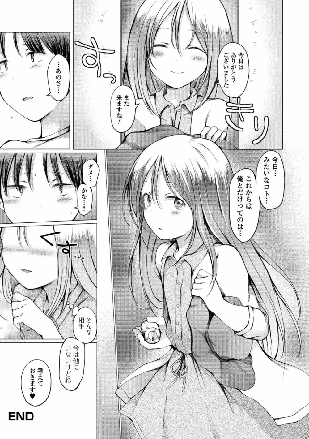 男の娘とあそぼ♡ - page34