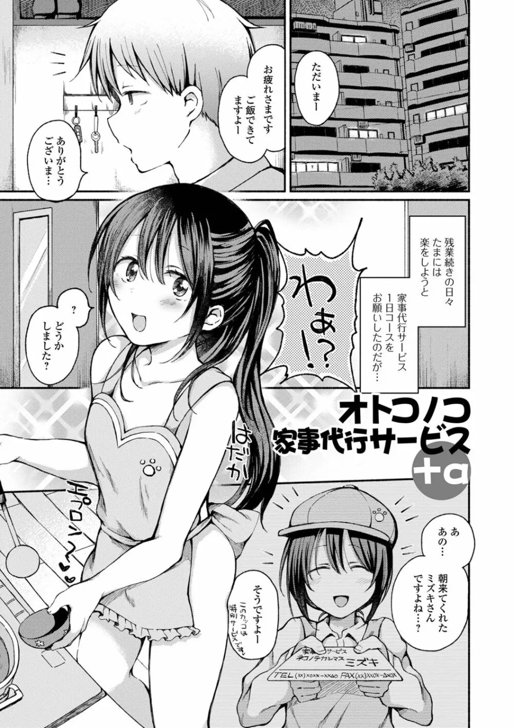 男の娘とあそぼ♡ - page35