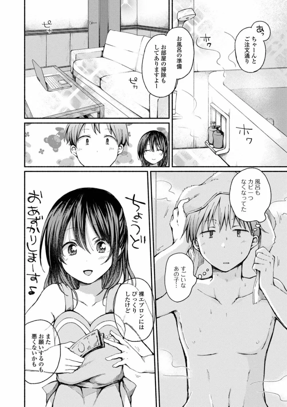 男の娘とあそぼ♡ - page36