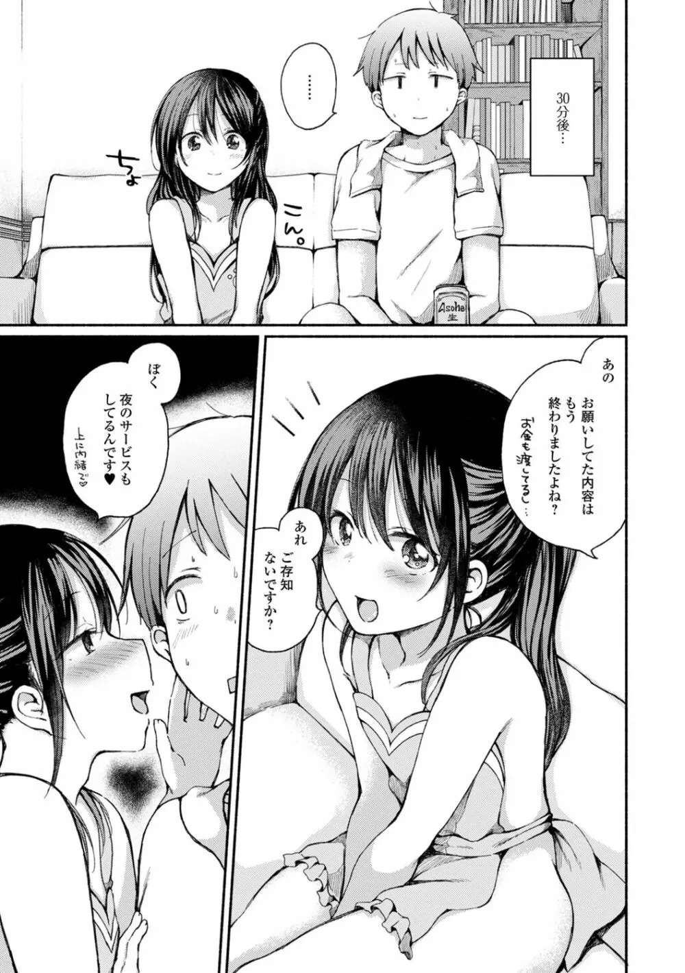 男の娘とあそぼ♡ - page37