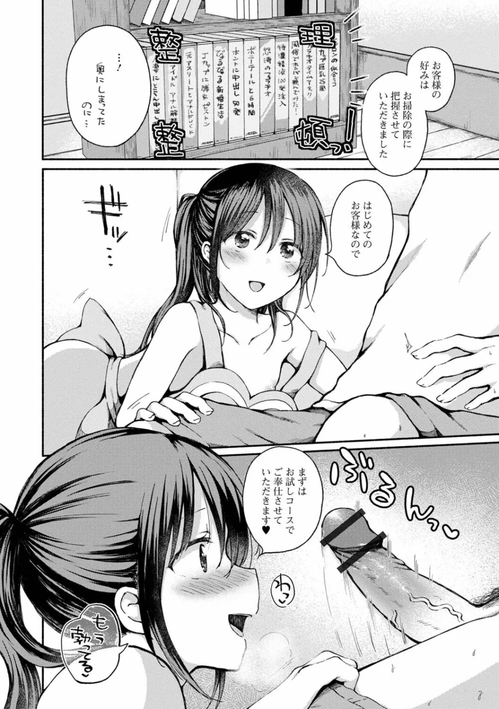 男の娘とあそぼ♡ - page38