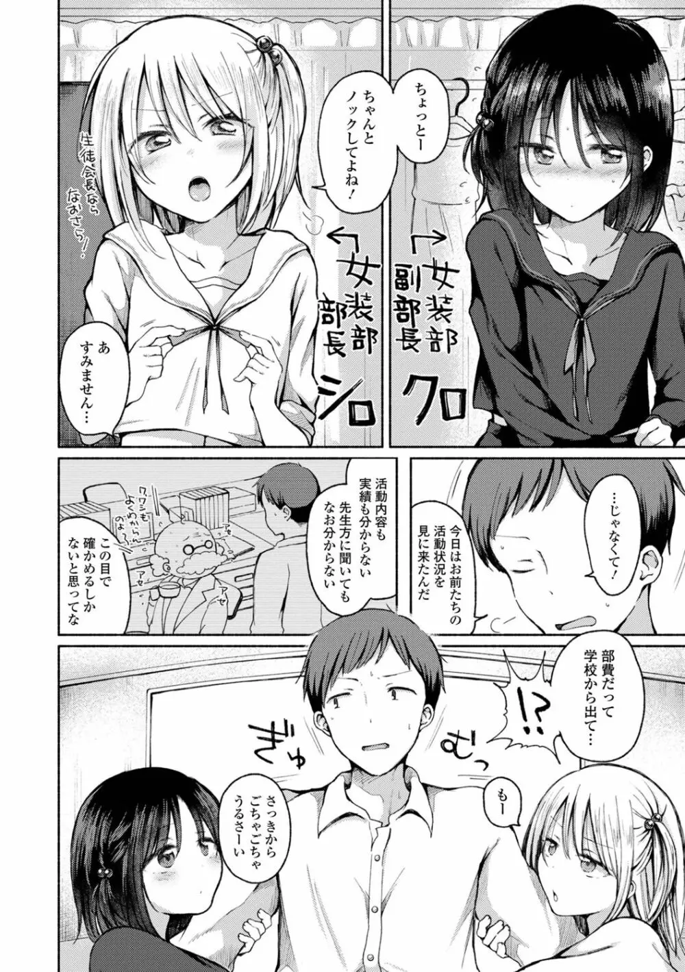 男の娘とあそぼ♡ - page4