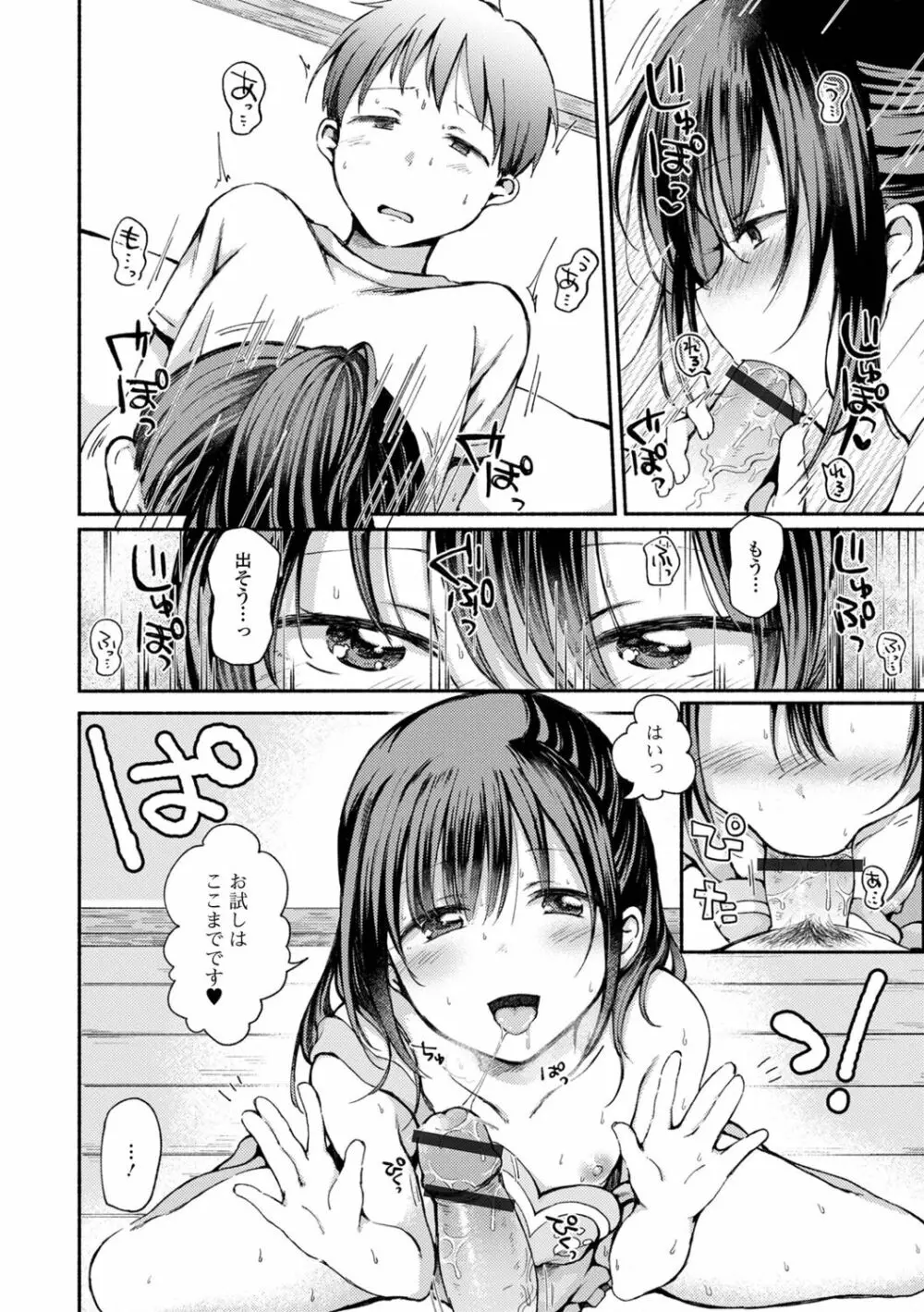 男の娘とあそぼ♡ - page40