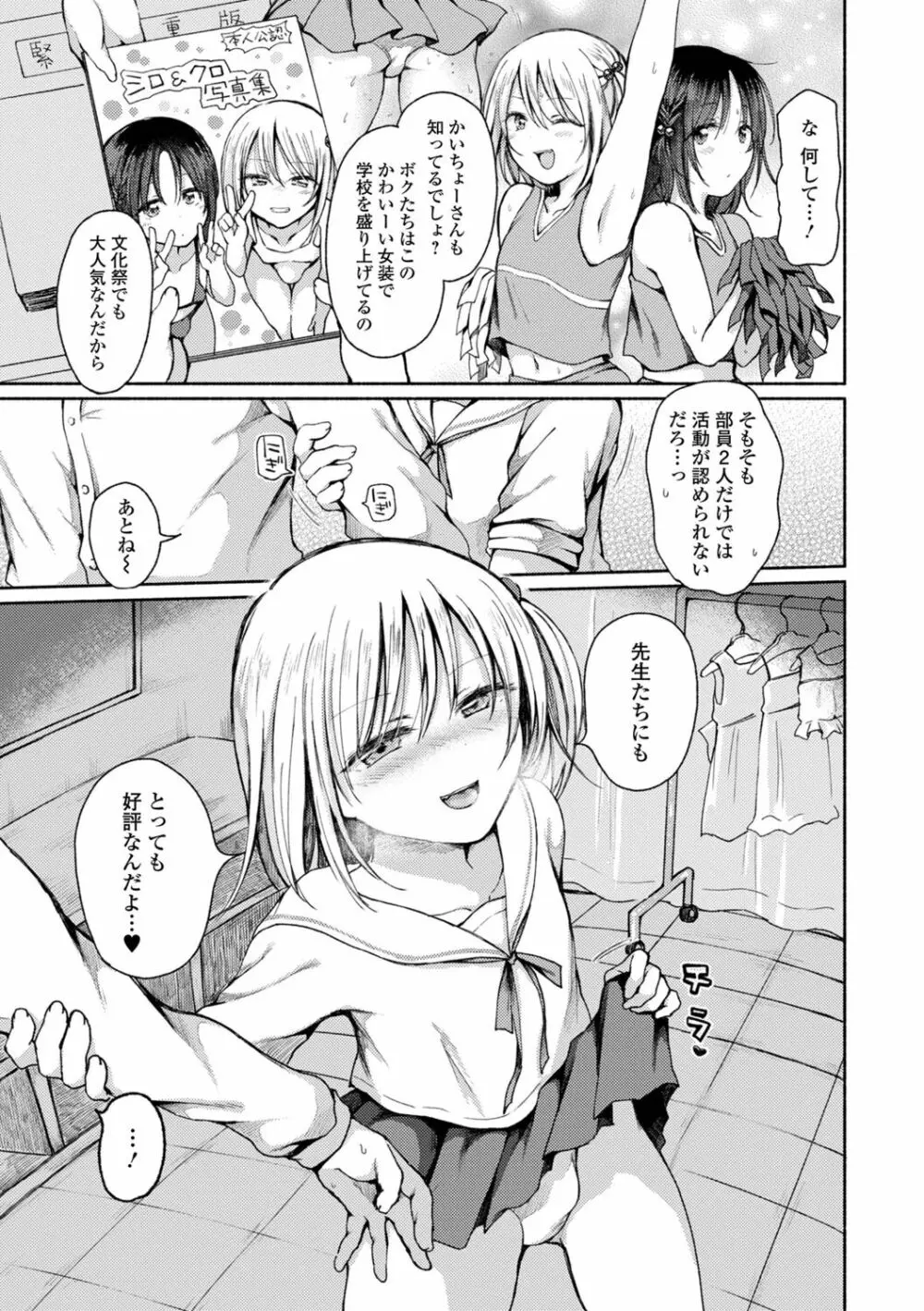 男の娘とあそぼ♡ - page5