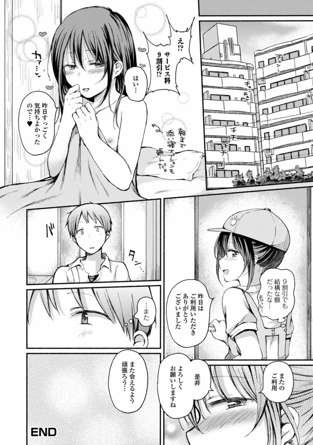 男の娘とあそぼ♡ - page50