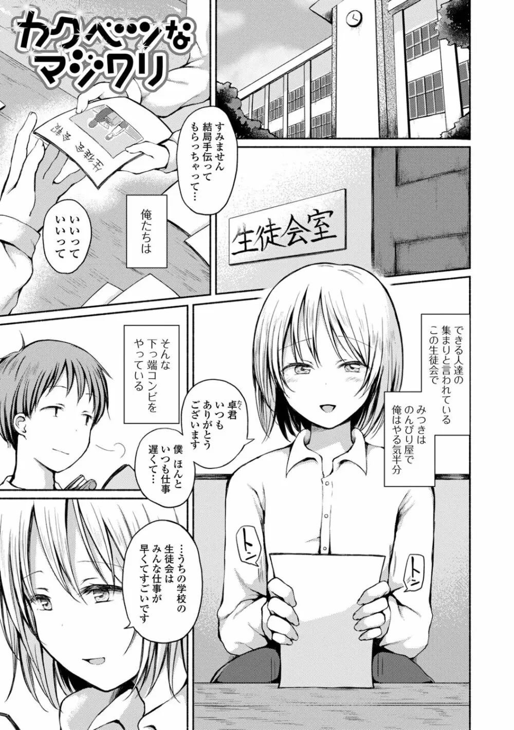 男の娘とあそぼ♡ - page51