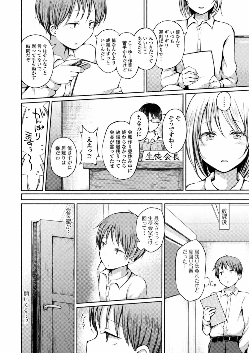 男の娘とあそぼ♡ - page52