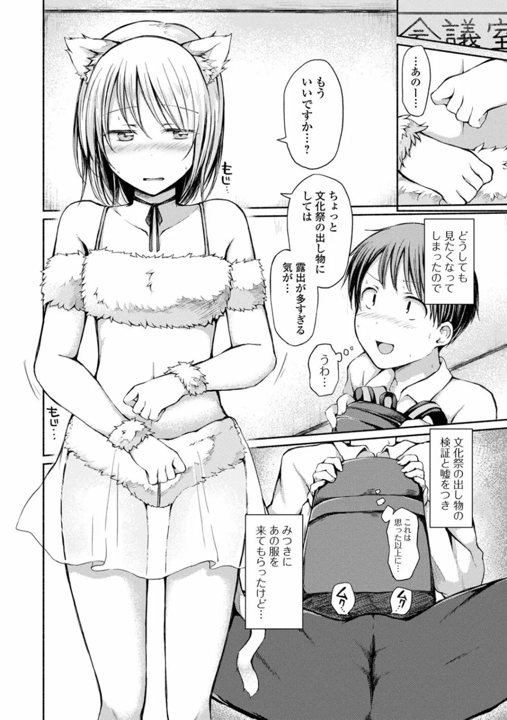 男の娘とあそぼ♡ - page54