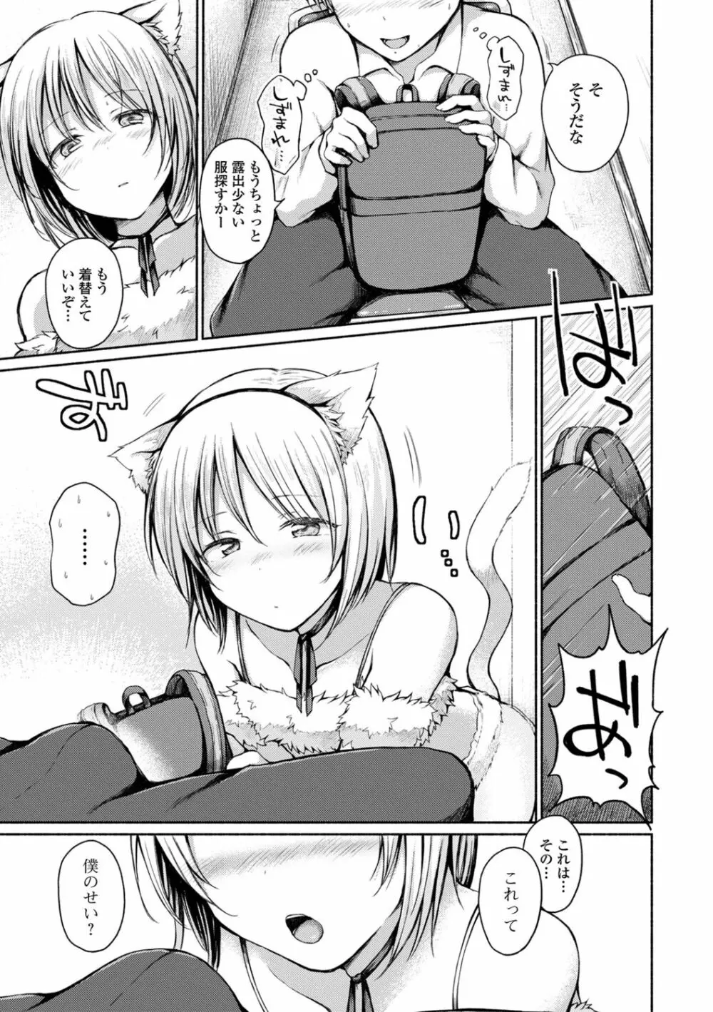 男の娘とあそぼ♡ - page55