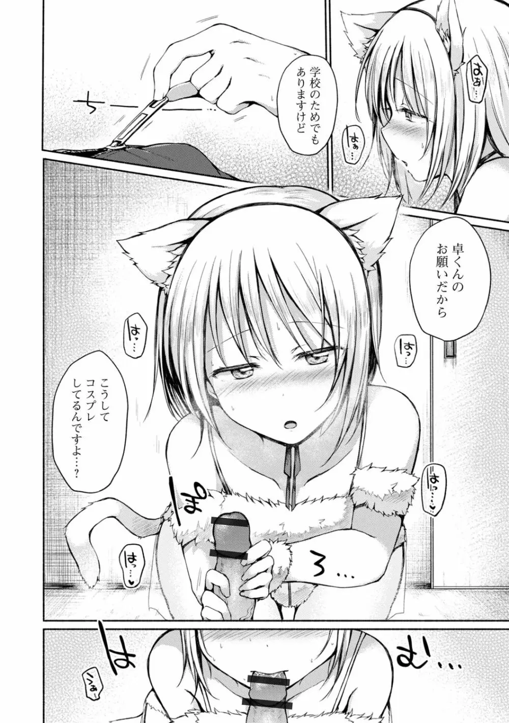 男の娘とあそぼ♡ - page56