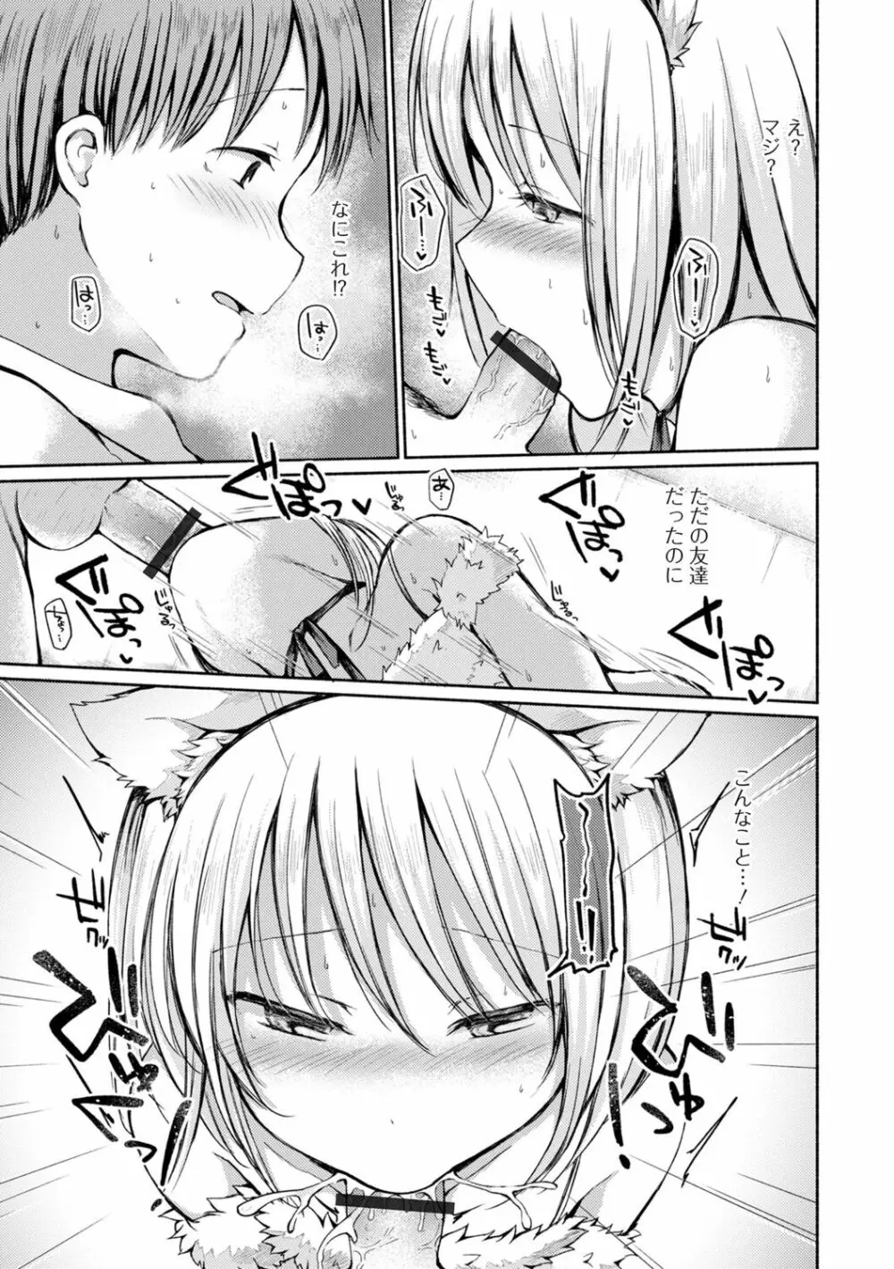 男の娘とあそぼ♡ - page57