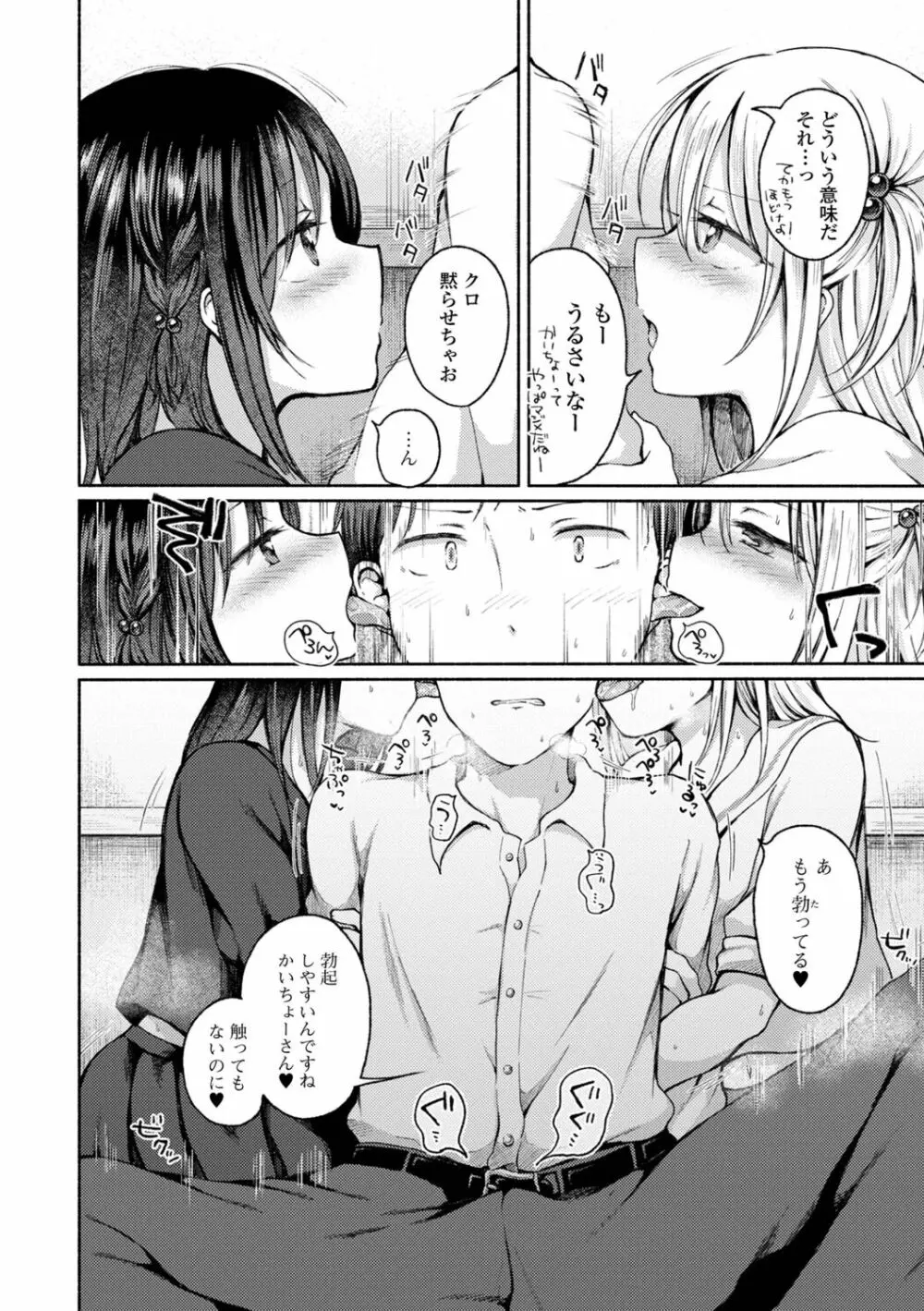 男の娘とあそぼ♡ - page6