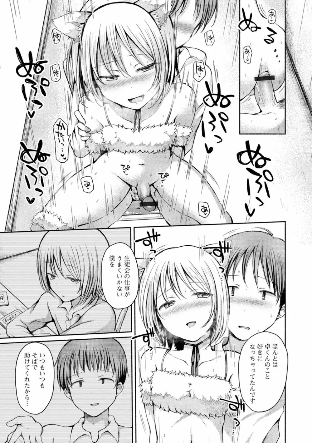 男の娘とあそぼ♡ - page61