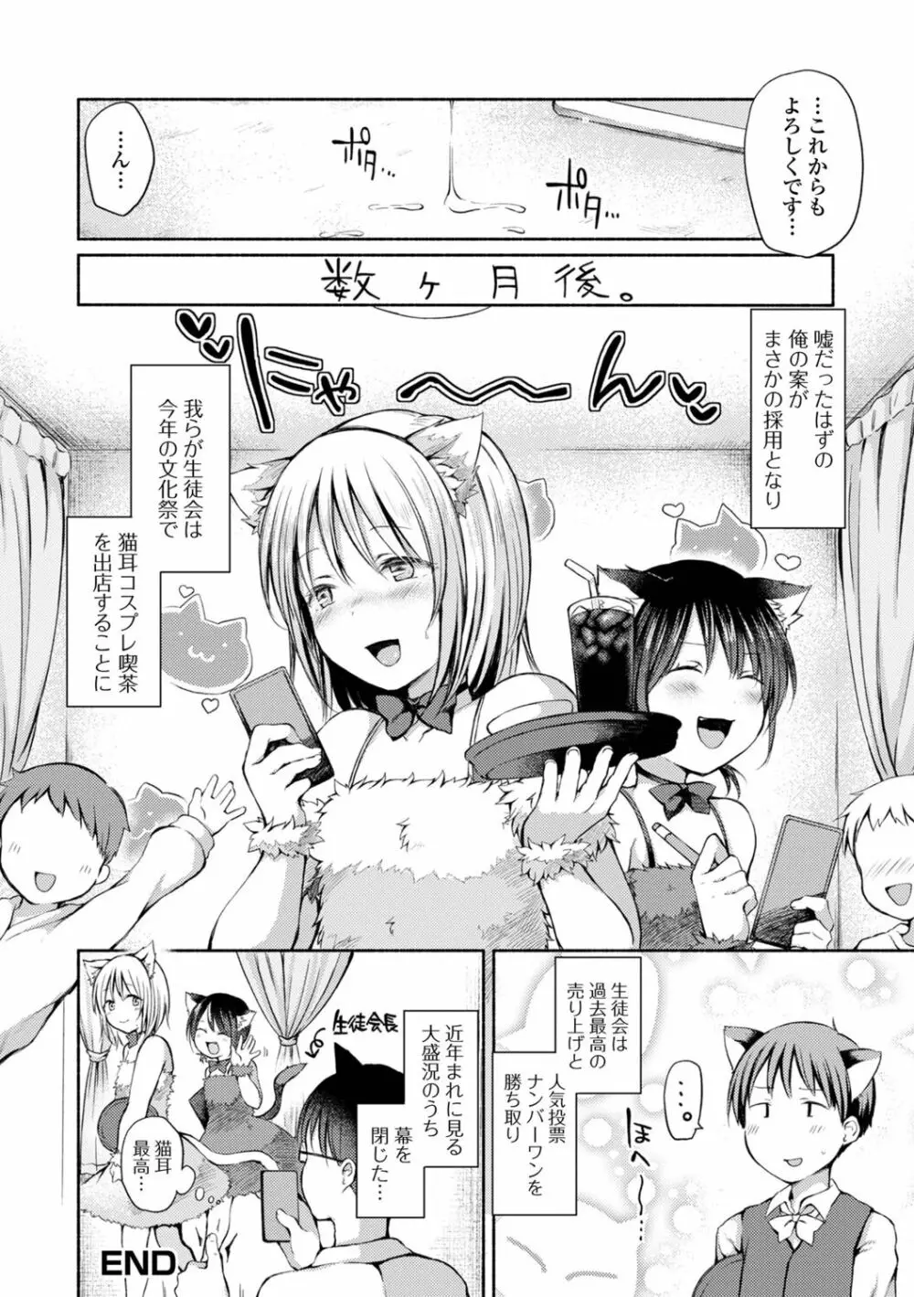 男の娘とあそぼ♡ - page66