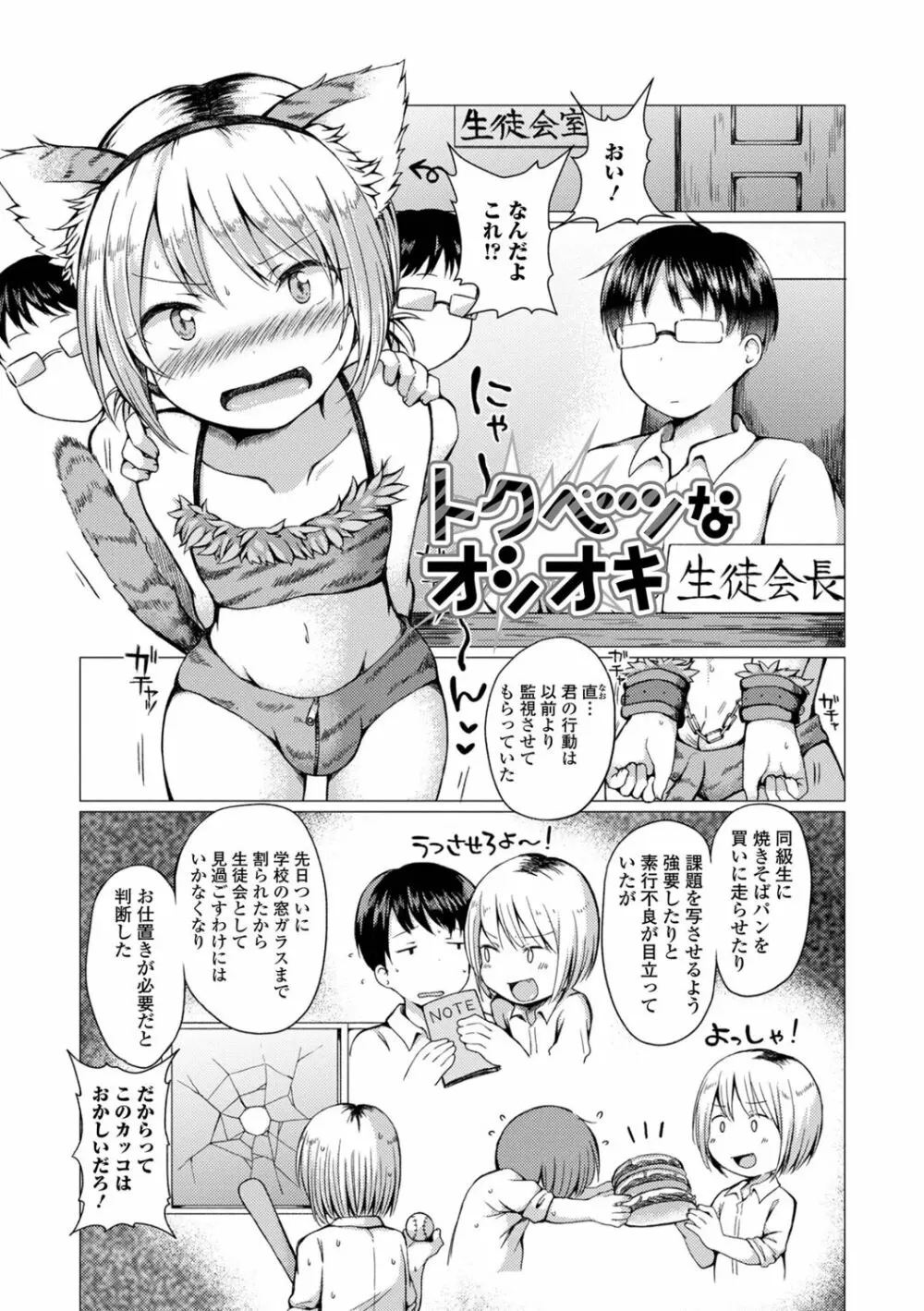 男の娘とあそぼ♡ - page67