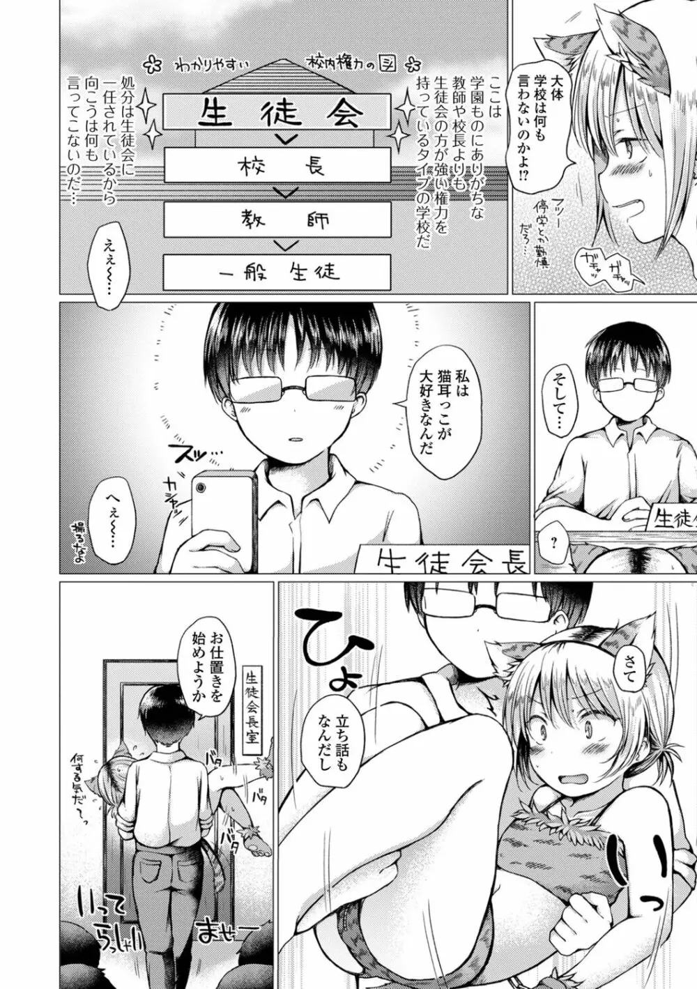 男の娘とあそぼ♡ - page68