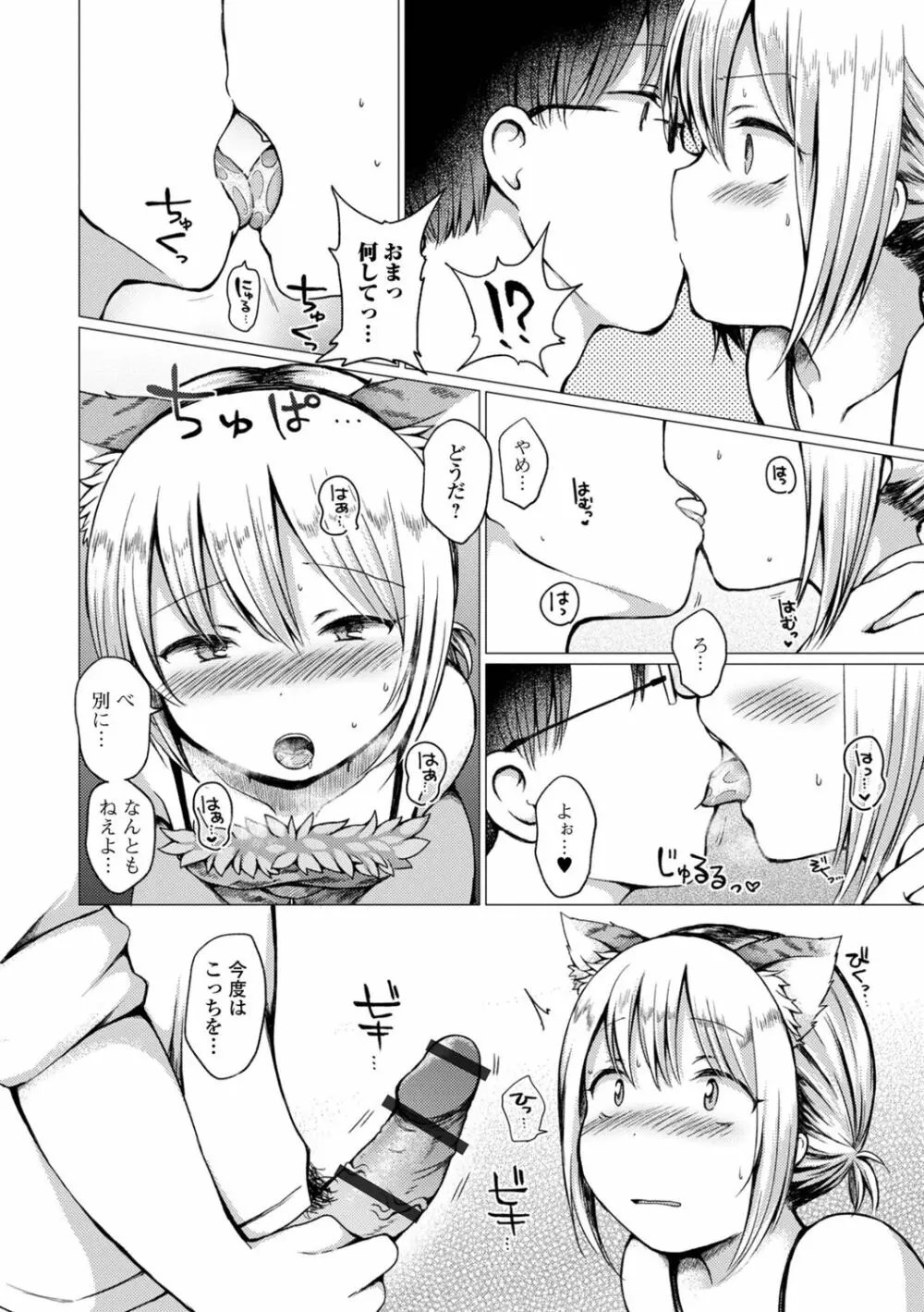 男の娘とあそぼ♡ - page70