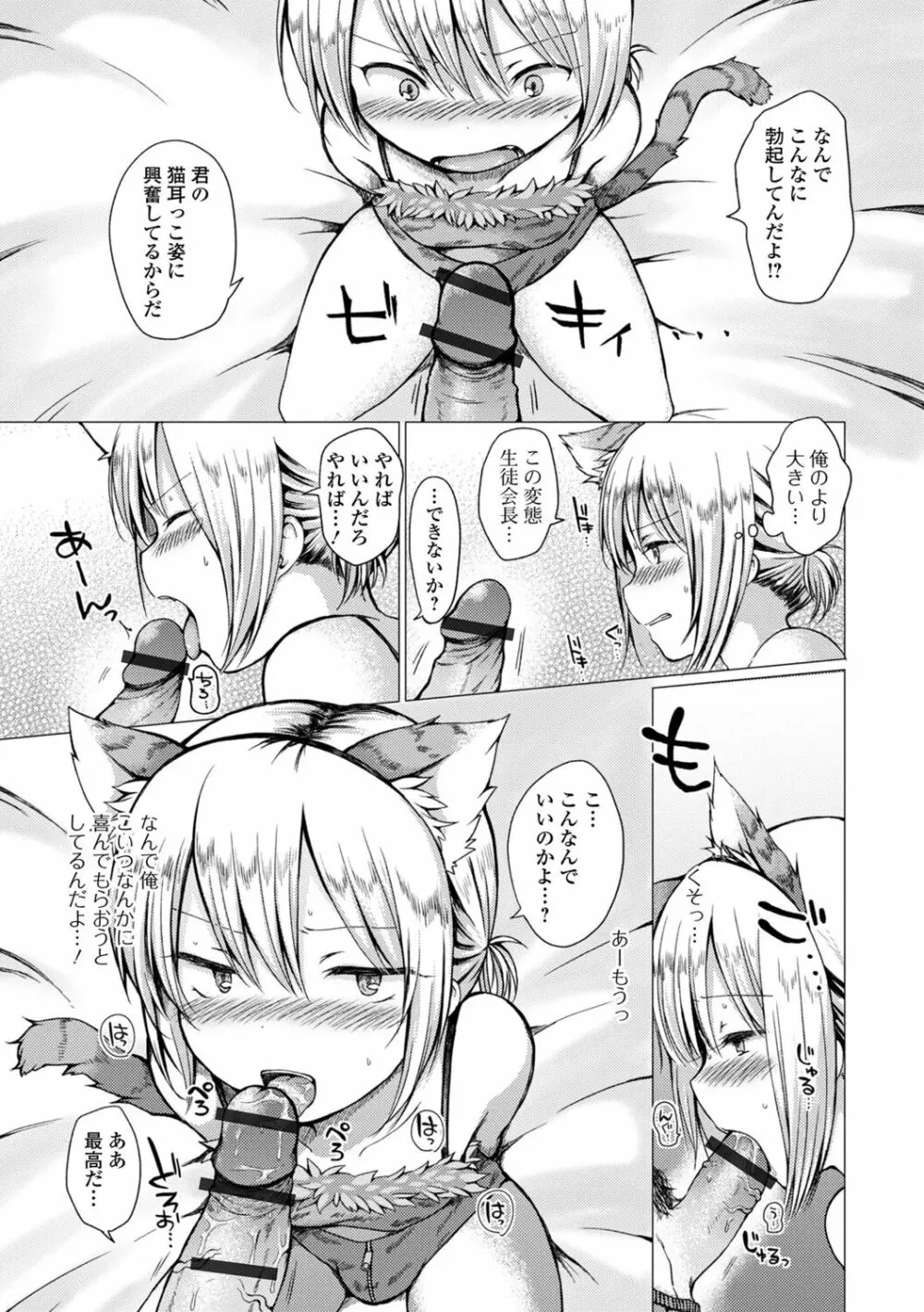 男の娘とあそぼ♡ - page71