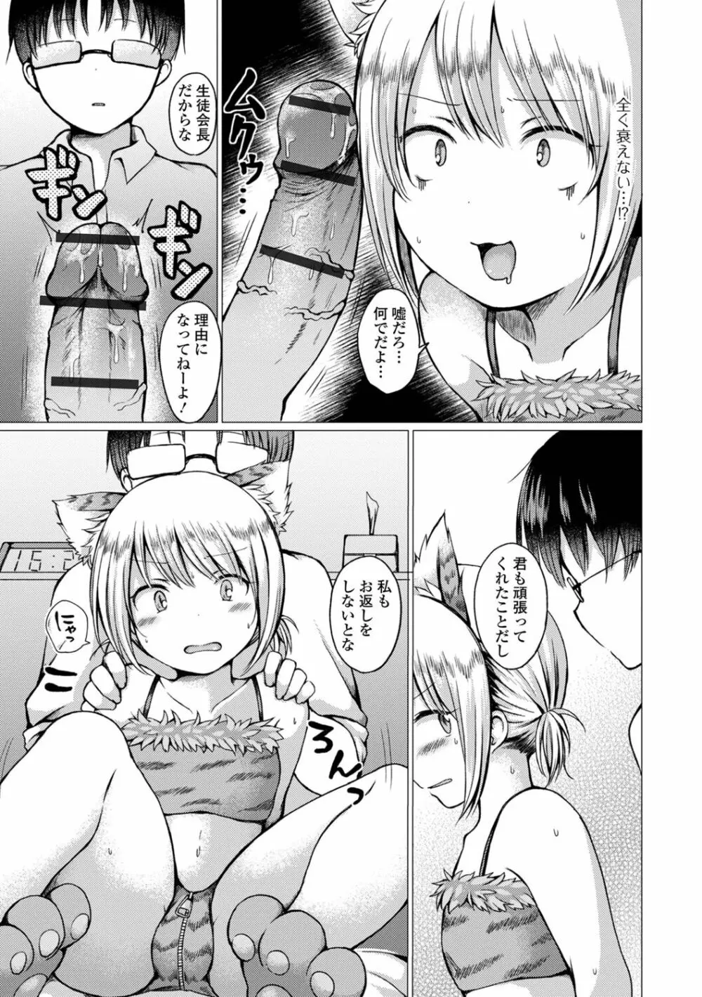 男の娘とあそぼ♡ - page73