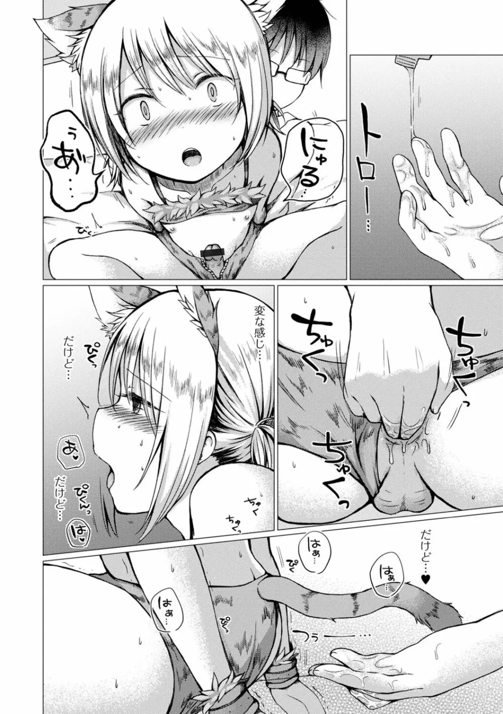 男の娘とあそぼ♡ - page76