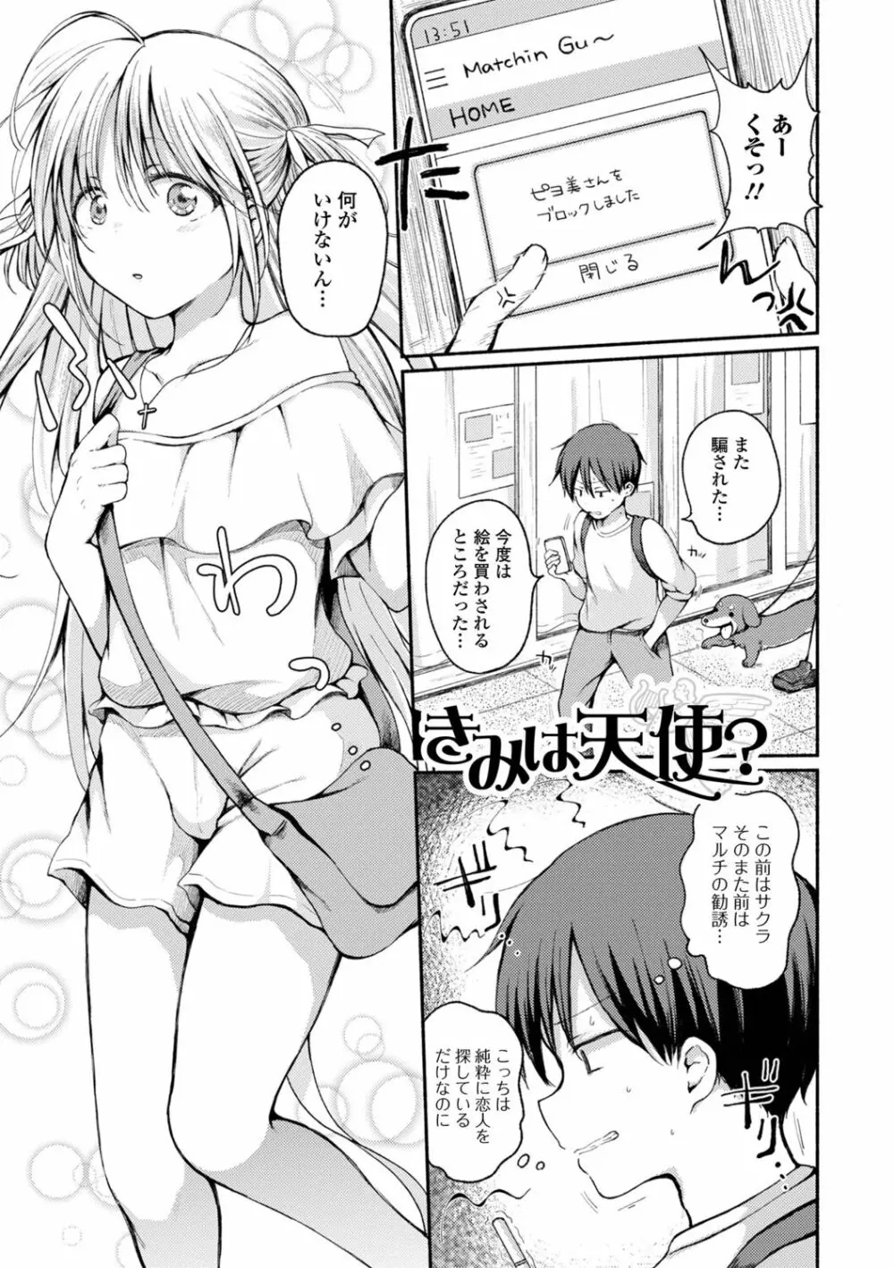 男の娘とあそぼ♡ - page83